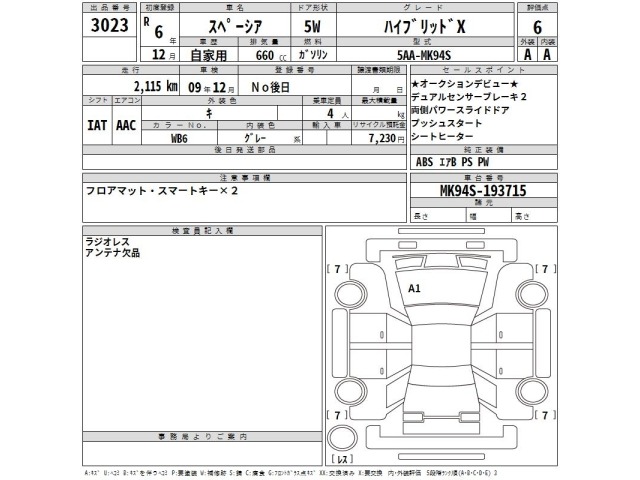 Suzuki SPACIA 2024 7030522-2