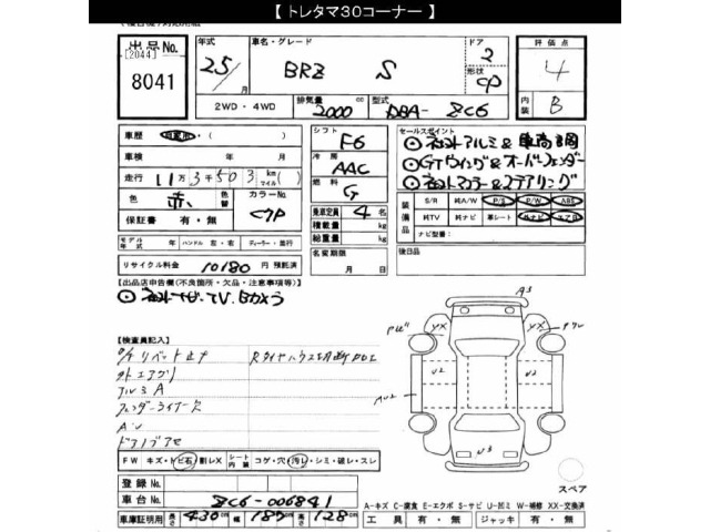 Subaru SUBARU 2013 7033970-2