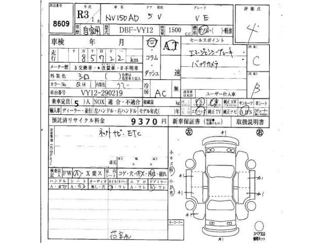 Nissan AD VAN 2021 7047351-4