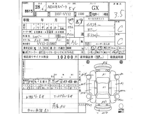 Nissan AD VAN 2016 7047360-4
