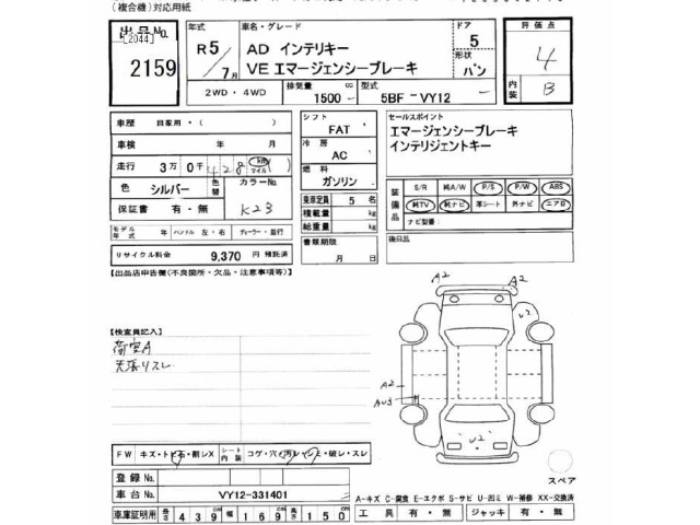 Nissan AD VAN 2023 7047375-2