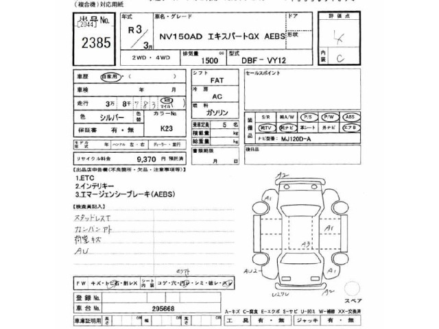 Nissan AD VAN 2021 7047385-2