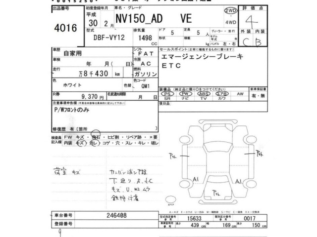 Nissan AD VAN 2018 7047403-2