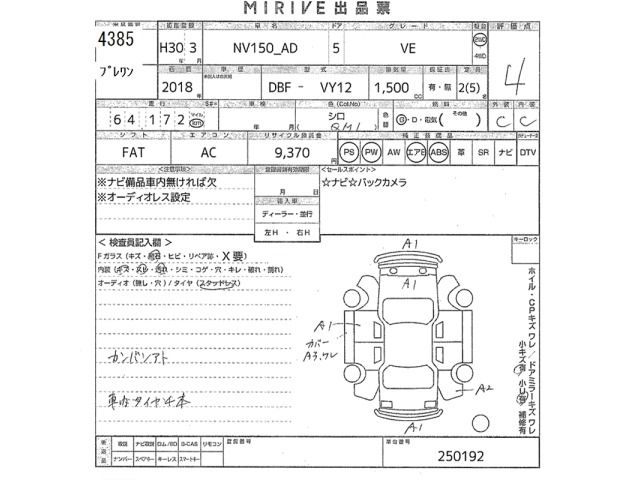 Nissan AD VAN 2018 7047526-2