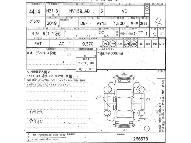 Nissan AD VAN 2019 7047562-2