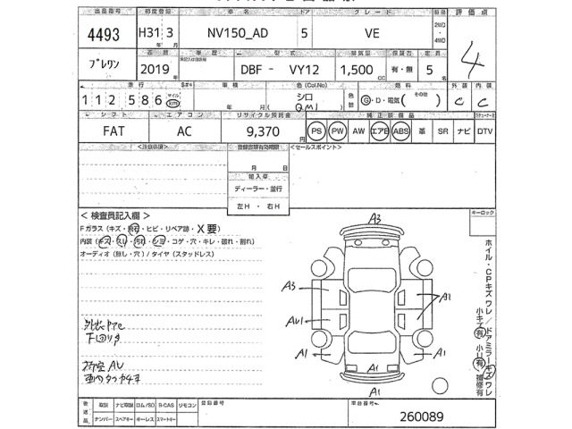 Nissan AD VAN 2019 7047615-2