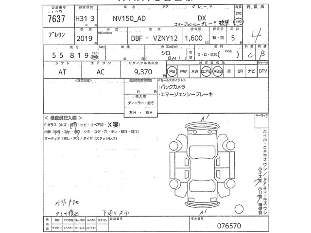 Nissan AD VAN 2019 7047700-2