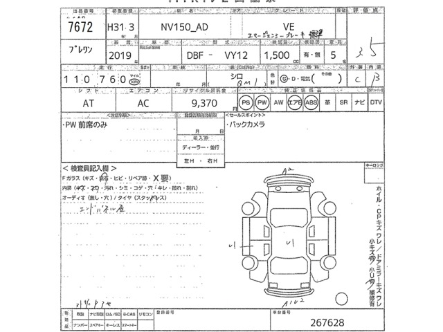 Nissan AD VAN 2019 7047739-2