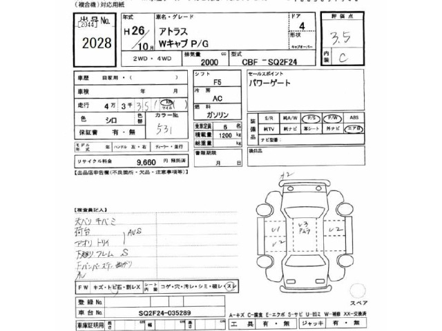 Nissan ATLAS 2014 7057706-2
