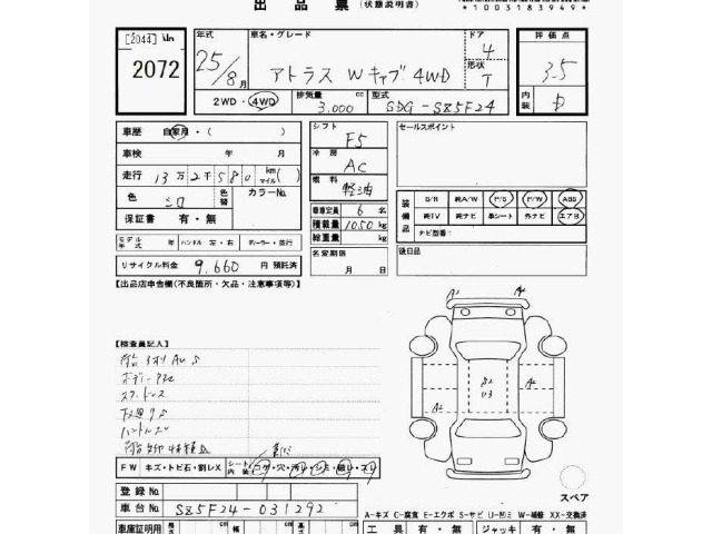 Nissan ATLAS 2013 7057750-2