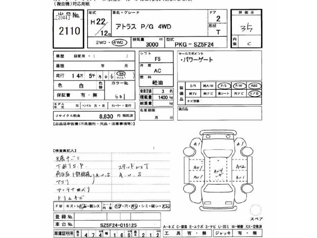 Nissan ATLAS 2010 7057780-2