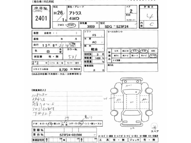 Nissan ATLAS 2014 7058033-2