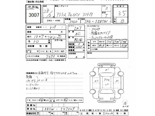 Nissan ATLAS 2016 7058060-2