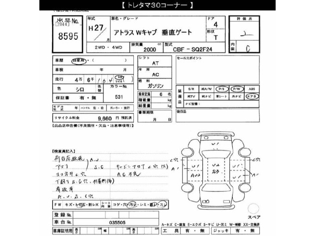Nissan ATLAS 2015 7058083-2