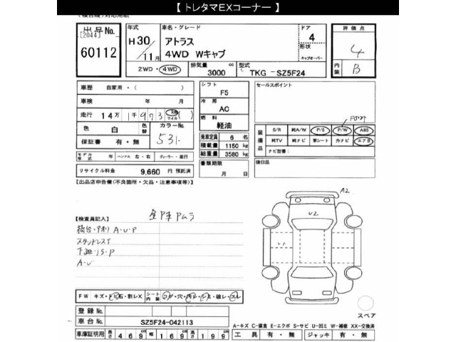 Nissan ATLAS 2018 7058084-2