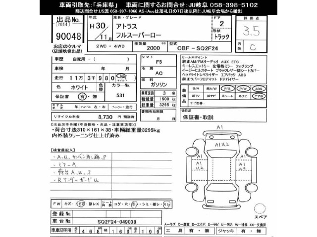 Nissan ATLAS 2018 7058143-2