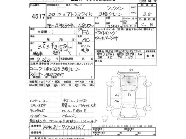 Nissan ATLAS 2008 7058245-2