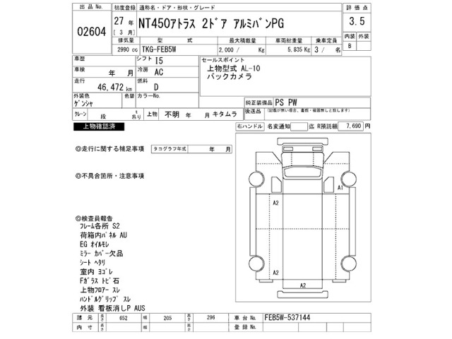 Nissan ATLAS 2015 7058278-2