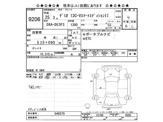 Mazda DEMIO 2013 7042874-2