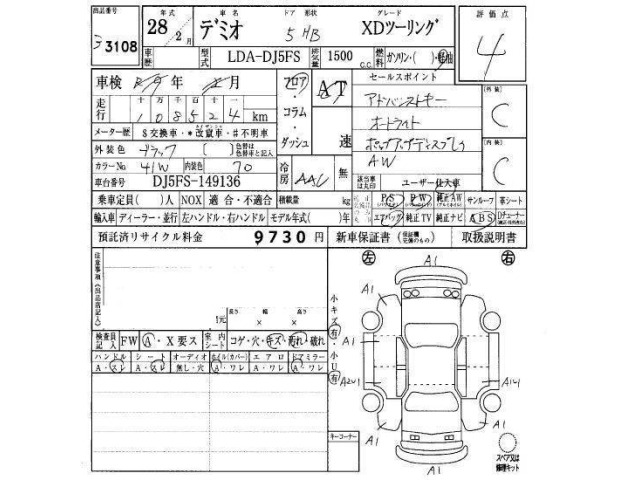 Mazda DEMIO 2016 7042897-6