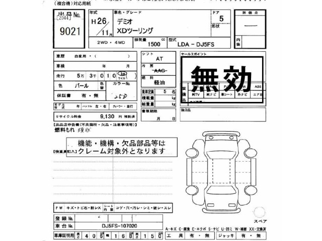 Mazda DEMIO 2014 7042940-2