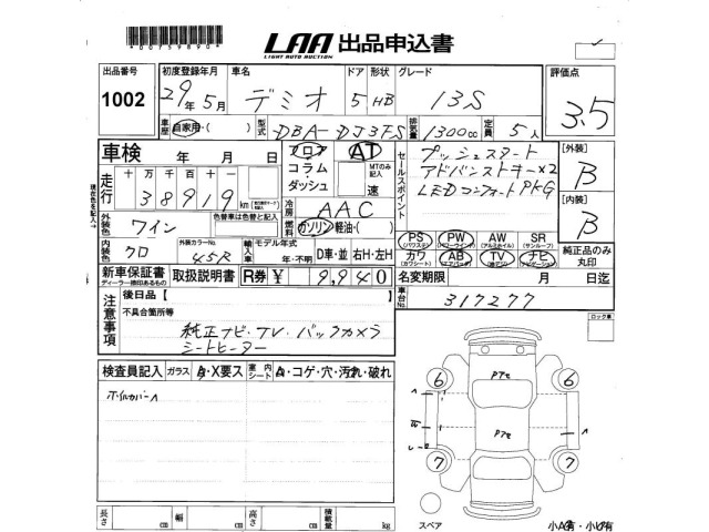 Mazda DEMIO 2017 7042941-2