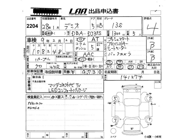 Mazda DEMIO 2016 7042966-2