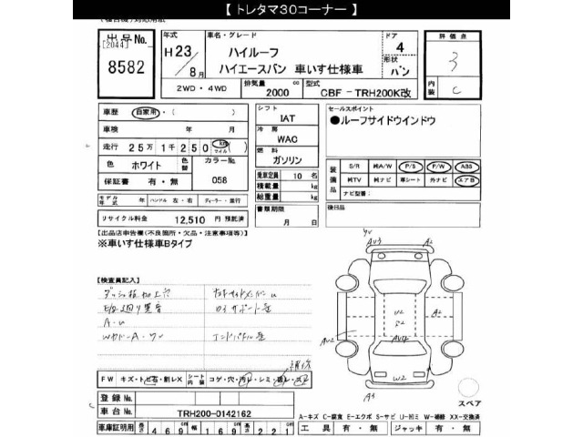 Toyota HIACE VAN 2011 7048769-2