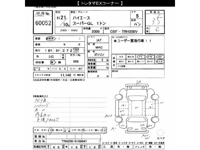 Toyota HIACE VAN 2009 7048784-2