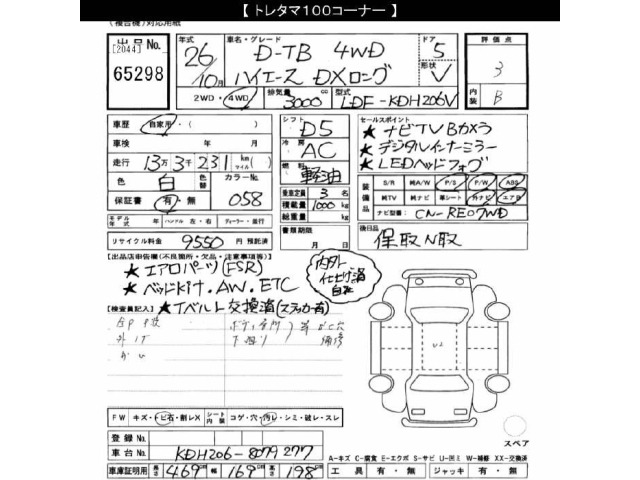 Toyota HIACE VAN 2014 7049091-2