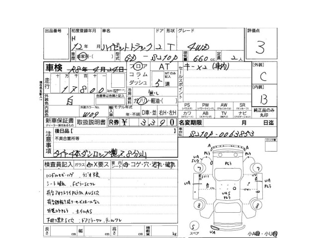 Daihatsu HIJET TRUCK 2000 7054543-3