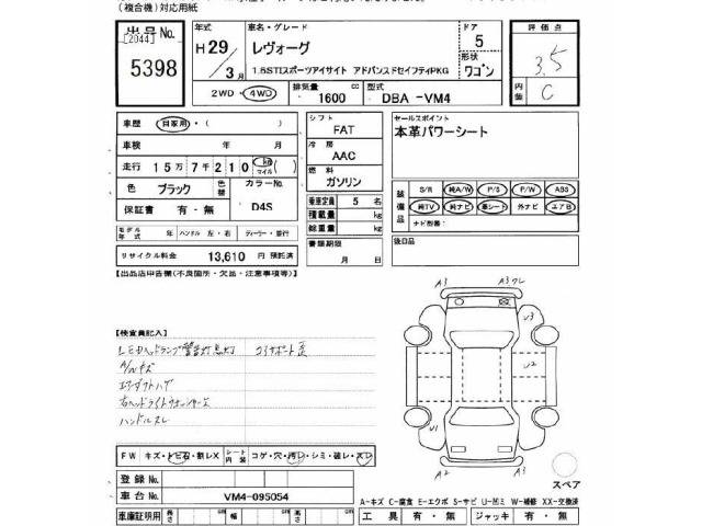 Subaru LEVORG 2017 7058265-2