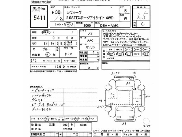 Subaru LEVORG 2018 7058289-2