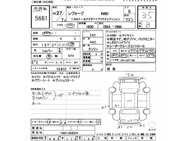 Subaru LEVORG 2015 7058375-2
