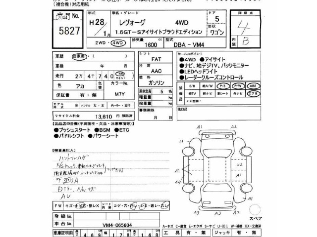 Subaru LEVORG 2016 7058400-2