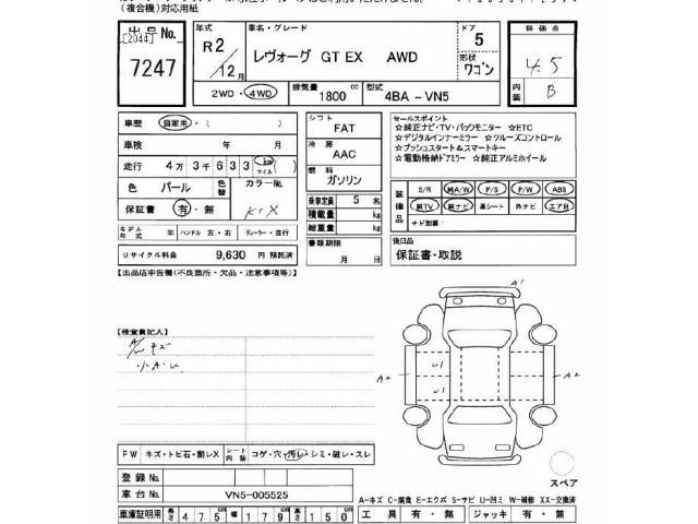 Subaru LEVORG 2020 7058500-2