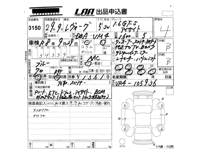 Subaru LEVORG 2017 7058657-2
