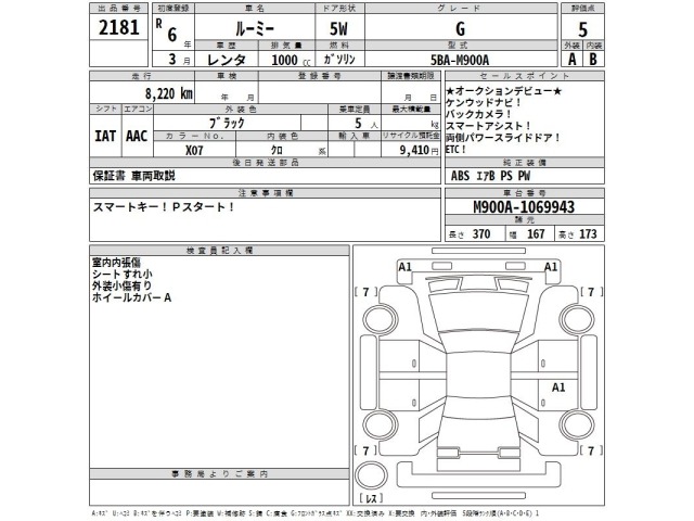 Toyota ROOMY 2024 7053601-2