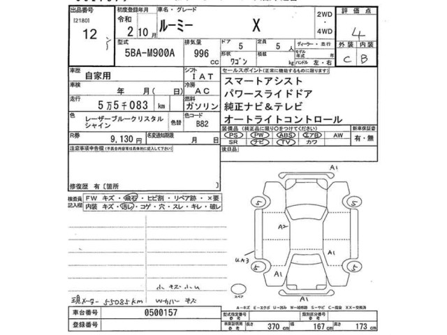 Toyota ROOMY 2020 7053605-2