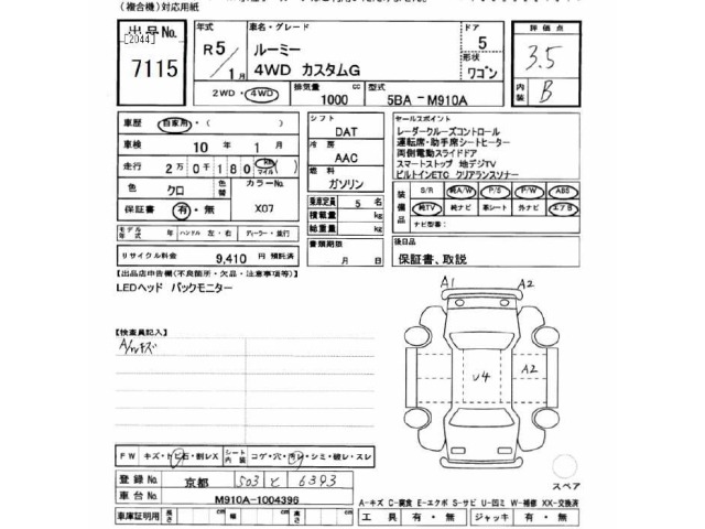 Toyota ROOMY 2023 7053731-2