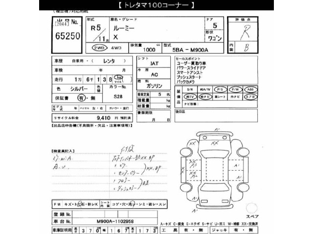 Toyota ROOMY 2023 7053792-2