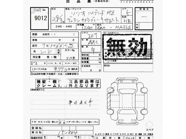 Suzuki SOLIO 2017 7063207-2