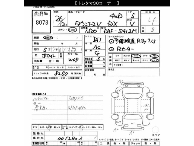 Toyota TOWNACE VAN 2014 7052529-2