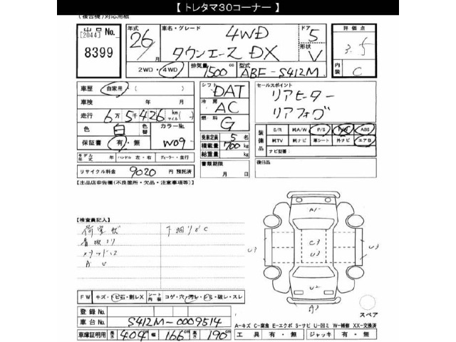 Toyota TOWNACE VAN 2014 7052533-2