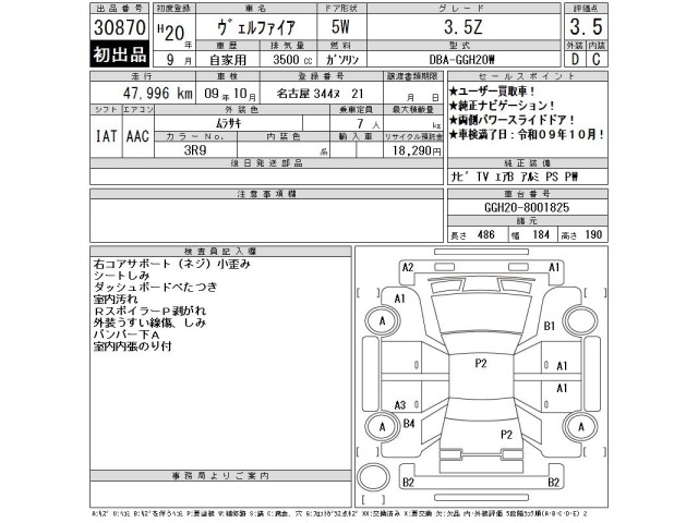 Toyota VELLFIRE 2008 7062650-2