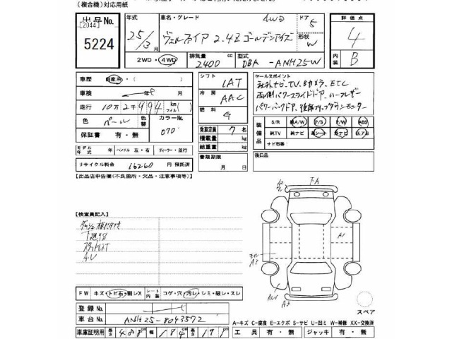 Toyota VELLFIRE 2013 7063317-2