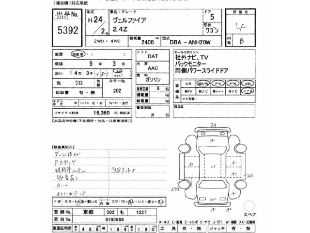 Toyota VELLFIRE 2012 7063320-2