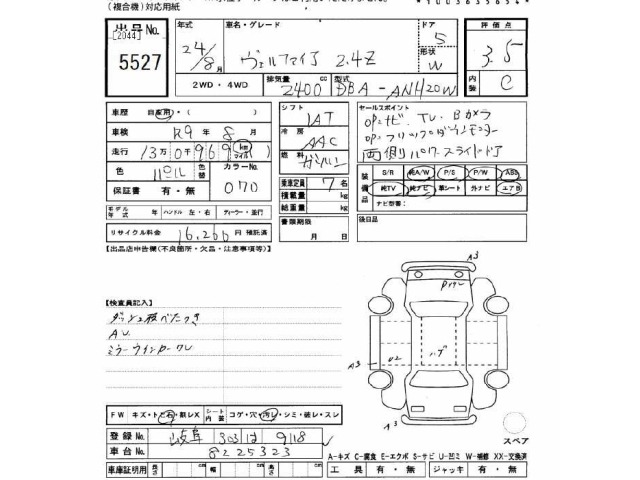 Toyota VELLFIRE 2012 7063324-2