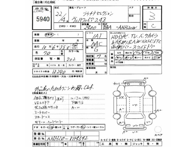 Toyota VELLFIRE 2010 7063332-2