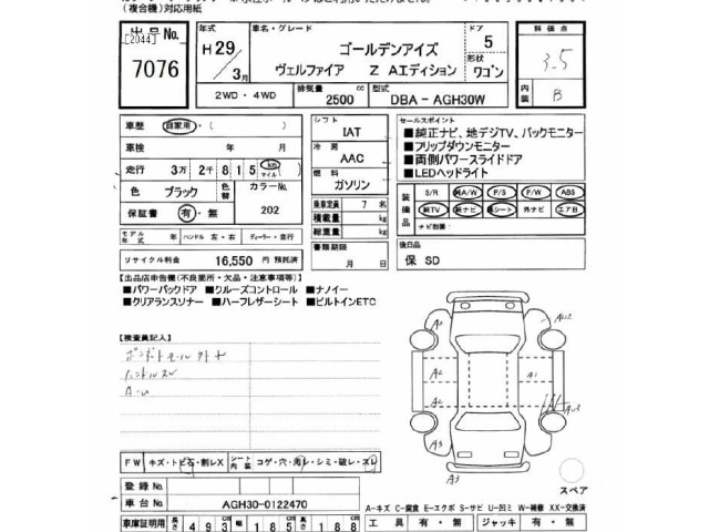 Toyota VELLFIRE 2017 7063333-2